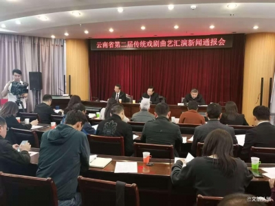 “非遗传承保护 文旅融合发展”云南省第二届传统戏剧曲艺汇演即将拉开帷幕