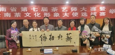 喜讯！昭通荣获2021云南省第七届茶艺师大赛举办权