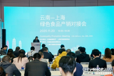 云南赴上海推介优质绿色食品 助力打造世界一流“绿色食品牌”