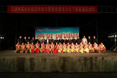 2020年“中国梦·大地情”文化惠民巡演活动走进峨山县文山村