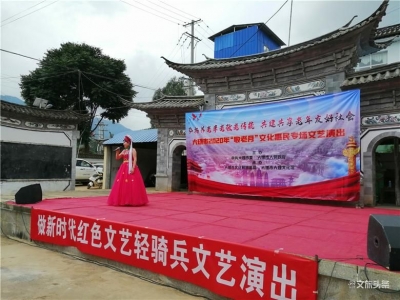 大理市2020年“敬老月”专场文艺演出在双廊上演