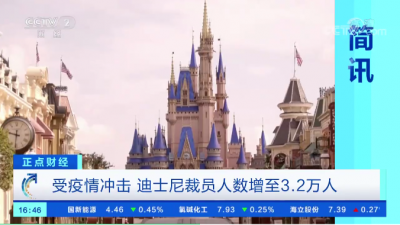 顶不住了？迪士尼，计划将裁员超3万人...