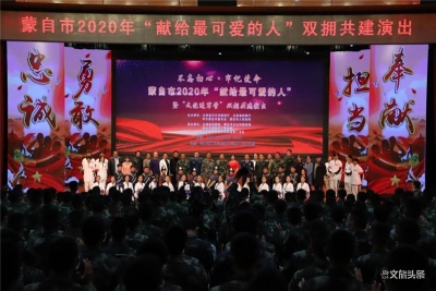 “文化大篷车·千乡万里行”暨“戏曲进万家”文化惠民演出在蒙自举行