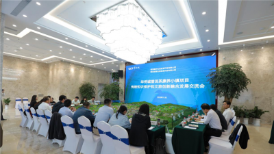 华侨城普洱茶康养小镇举行传统知识保护和文旅创新融合发展研讨会