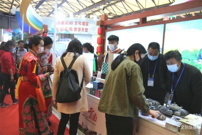 赋能文旅新发展，玉溪市精彩亮相2020中国国际旅游交易会