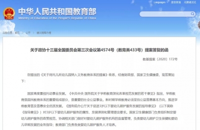 将幼儿园纳入义务教育？教育部最新回应来了