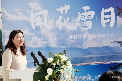 “风花雪月” 2020大理民宿·客栈·精品酒店评选活动启幕