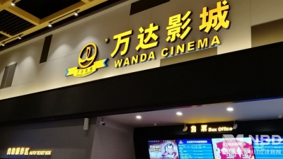 近30亿，万达电影完成影视A股史上最高量级定增