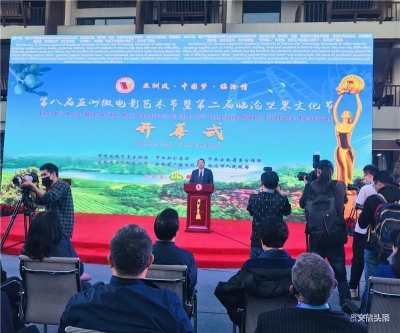 第八届亚洲微电影艺术节暨第二届临沧坚果文化节在临沧开幕