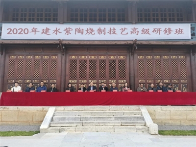 授人以渔  2020年建水紫陶烧制技艺高级研修班开班