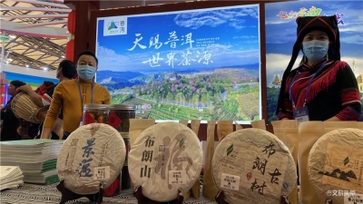 普洱茶等特色“云品”畅销2020中国国际旅交会