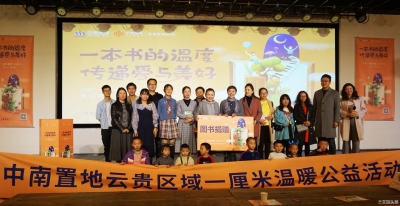 中南置地“一厘米温暖”携手云南省青基会“乡村毕业纪”开展爱心公益活动