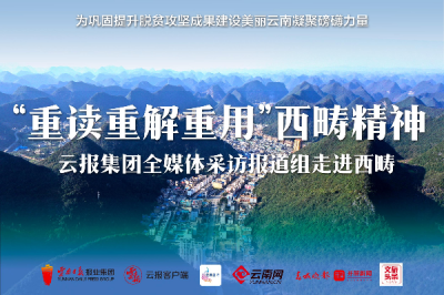“重读 重解 重用”西畴精神丨石头山区旅游显露生机