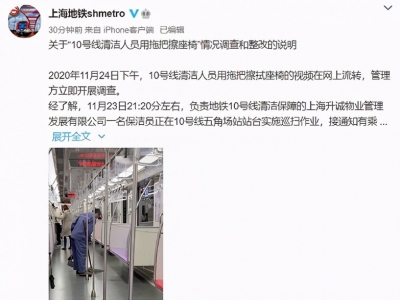 视频曝光！清洁员竟用拖把擦座椅？上海地铁连夜回应