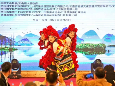 文山州旅游产品暨招商引资推介会在杭州圆满收官