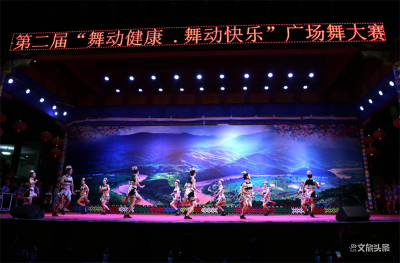 新平县第二届“舞动健康 舞动快乐”广场舞大赛成功举办