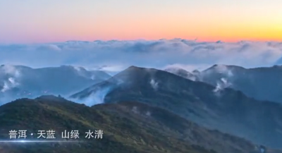 【视频】震撼！普洱的美不仅能看，而且还能听！