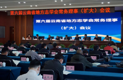 专家智论云南方志特色精品编撰出版工程