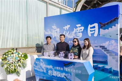 “风花雪月” 2020大理民宿·客栈·精品酒店评选活动启幕