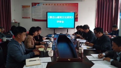 走访三百多户人家，这本《景迈山建筑文化研究》即将出版发行！