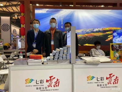昆明文旅促进会携7条“云游品质”旅游线路亮相2020旅交会  