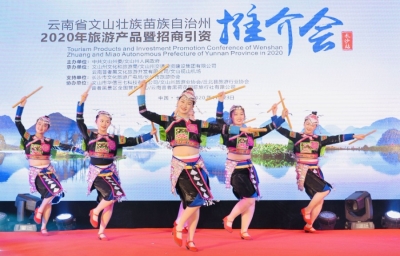 文山州旅游产品暨招商引资推介会在长沙举行