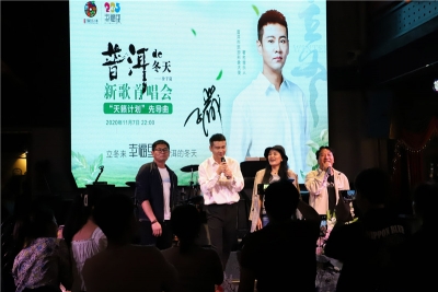 “天籁计划”先导曲《普洱的冬天》唱响入冬之夜，这个冬天不能没有“你”！