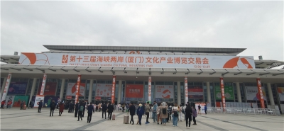 第十三届海峡两岸文博会在厦门开幕 云南展馆异彩纷呈引关注