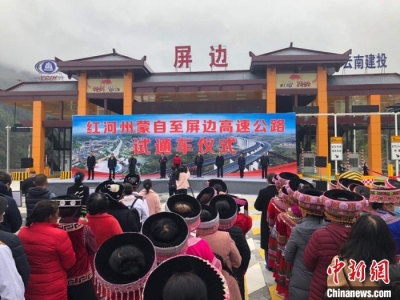 云南唯一的苗族自治县屏边通了高速公路