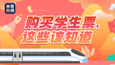 明天开抢！2021春运购票攻略来了