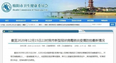 山东济南通报四川确诊飞行员流调情况