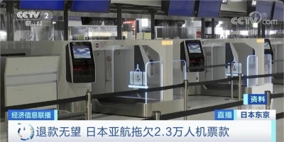 撑不住了！这家航空公司负债近14亿元！取消所有航线，2.3万人机票难退...