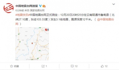 刚刚，云南昭通发生地震！愿平安！
