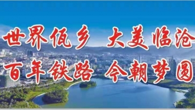 “世界佤乡·大美临沧”文化旅游宣传推介系列快闪活动闪耀昆明街头