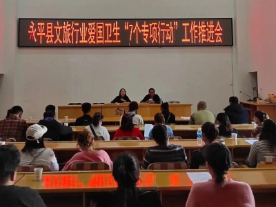 大理永平文娛場(chǎng)所全力推進(jìn)愛國(guó)衛(wèi)生七個(gè)專項(xiàng)行動(dòng)