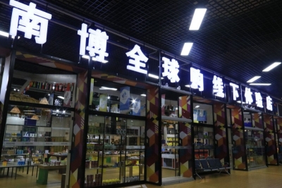 倒计时2天！南博全球购带你足不出户尽享“云上”狂欢