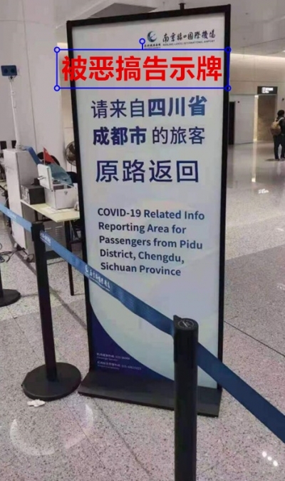 南京禄口机场劝返成都旅客？假的！