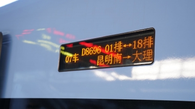 wiff全覆盖 昆明至大理2小时 新型“复兴号”在西南地区首次投入运营