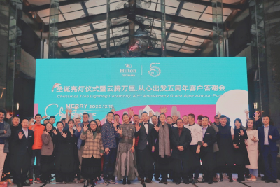大理实力希尔顿酒店2020圣诞亮灯仪式暨五周年客户答谢会圆满落幕