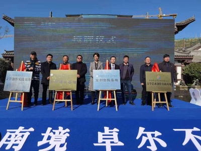 南中爨城旅游推介会在曲靖举办