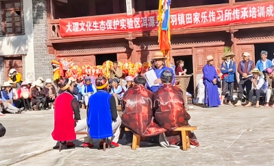 大理洱源“田家乐”传承展演  让昔日文化焕发新彩