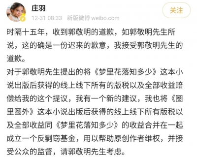 郭敬明15年后突然道歉，庄羽：提议成立反剽窃基金帮原创作者维权