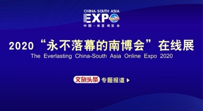 云南驻印度、阿根廷商务代表直播推介 深化拓展经贸合作
