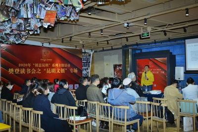 2020年“创意昆明”线下活动之樊登读书“昆明文创”专场书香浓郁