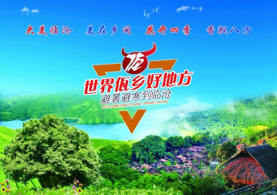 临沧市文化和旅游局文旅系列歌曲MV之《百年梦想》