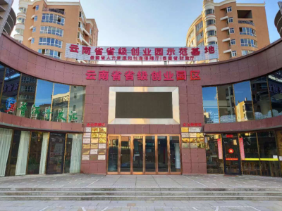 想去“绿海氧吧”工作吗？普洱南亚科技创业园7家企业正在招聘！
