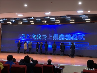 文化上“云” 新方式，全面赋能云南文化产业发展