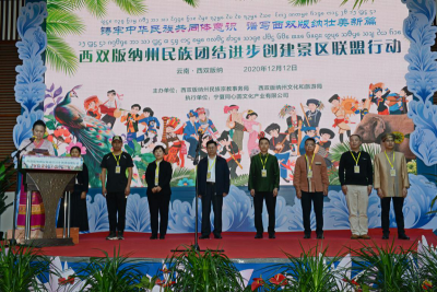 西双版纳州开展“民族团结进步创建景区联盟行动”系列活动