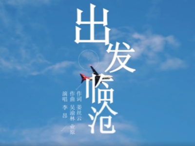 临沧市文化和旅游局文旅系列歌曲MV之《出发临沧》