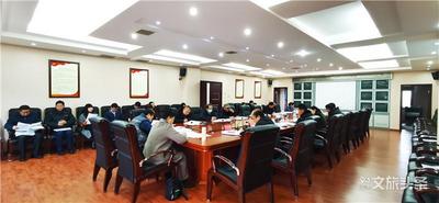 红河州文化和旅游局召开会议 传达红河州州委八届八次全会精神
